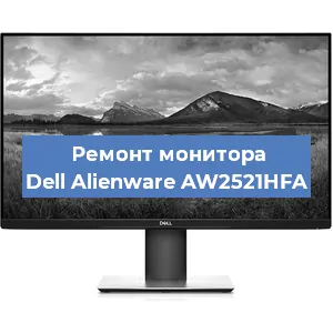 Замена конденсаторов на мониторе Dell Alienware AW2521HFA в Волгограде